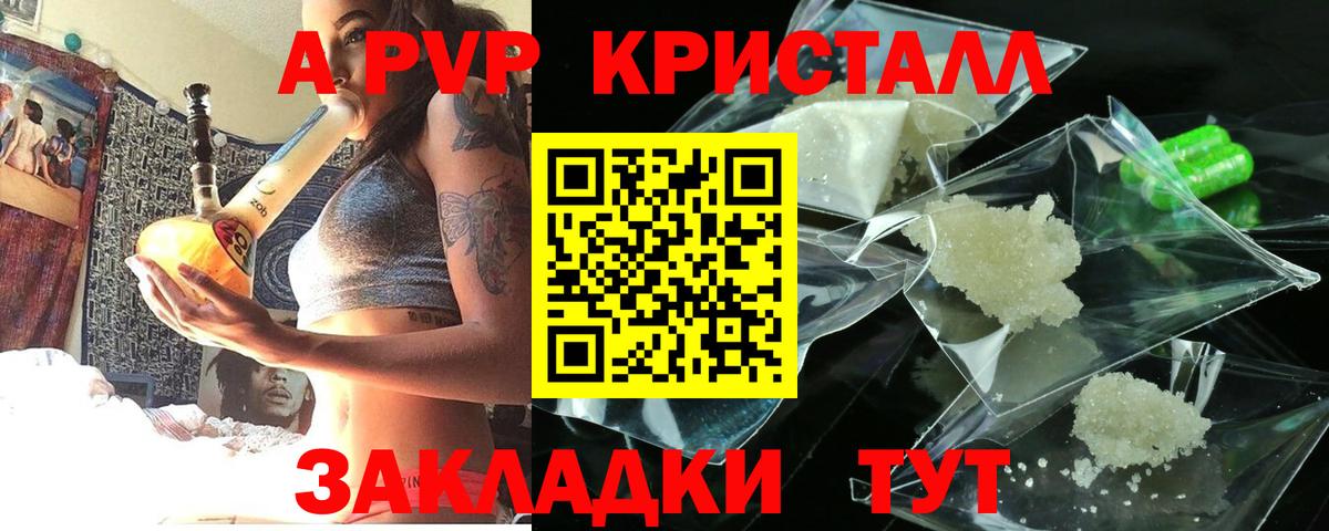 А ПВП  Вход с VPN  А ПВП VHQ  Приморско-Ахтарск  Alfa_PVP крисы CK  APVP крисы CK 