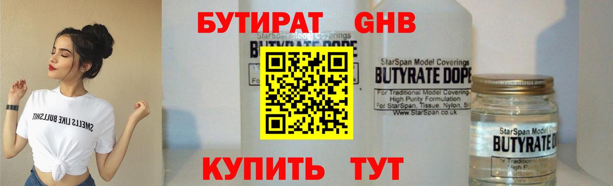 Приморско-Ахтарск  Бутират жидкий экстази  Вход с VPN 