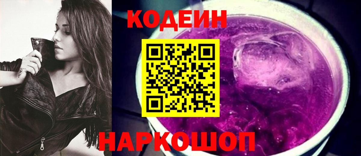 Кодеиновый сироп Lean напиток Lean (лин) Приморско-Ахтарск