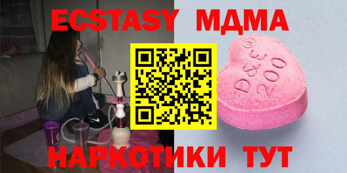 Ecstasy MDMA Приморско-Ахтарск