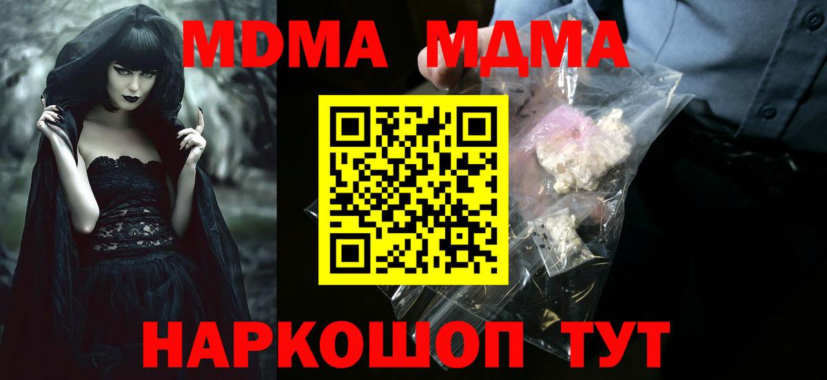 MDMA Molly  Вход с VPN  Приморско-Ахтарск  MDMA молли 