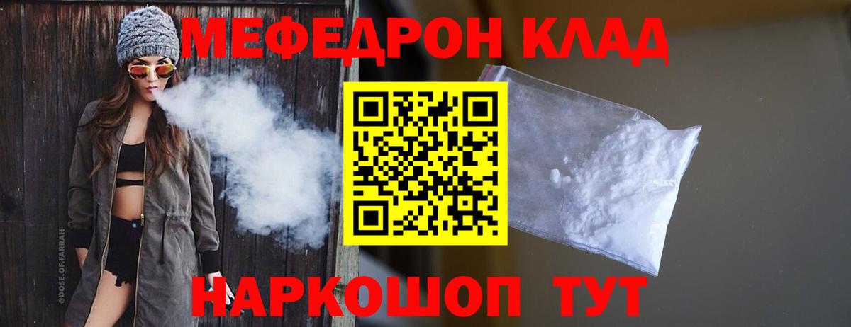 МЕФ мука  Мефедрон  Приморско-Ахтарск  МЯУ-МЯУ  Вход с VPN 
