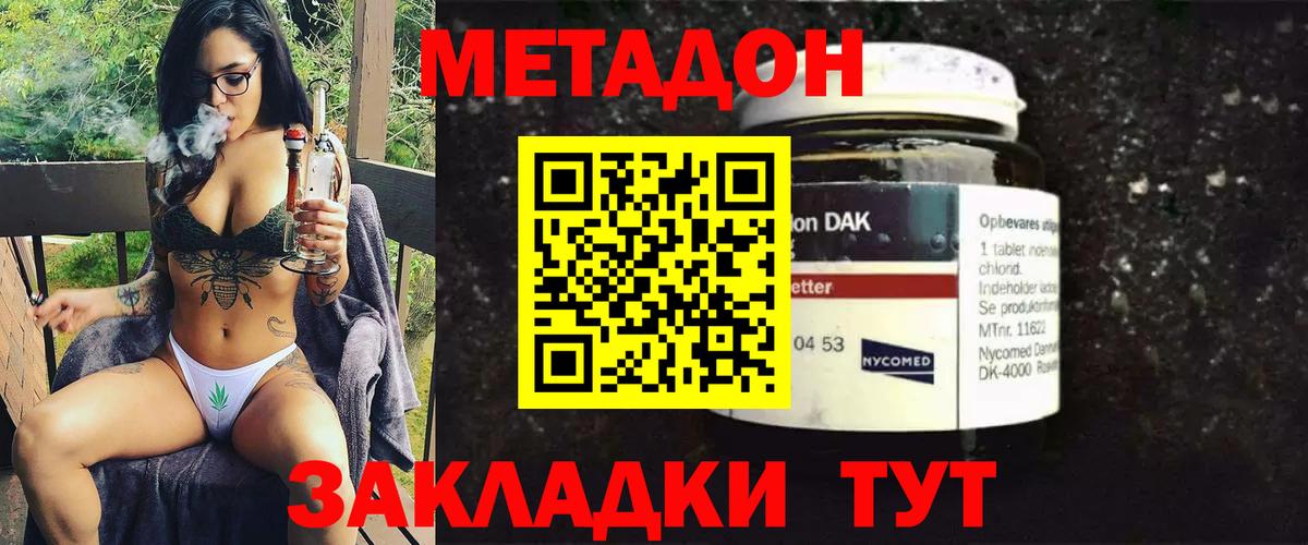 МЕТАДОН кристалл  МЕТАДОН мёд  Вход с VPN  Приморско-Ахтарск 